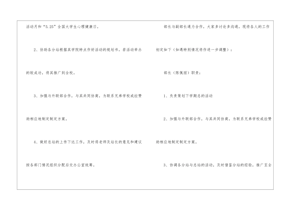 策划部工作计划汇编八篇_第2页