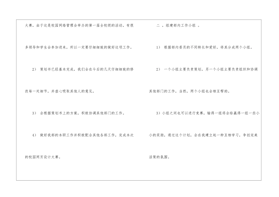 策划部工作计划汇编9篇_第2页
