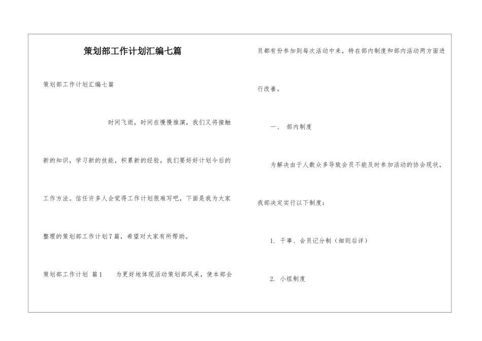 策划部工作计划汇编七篇_第1页