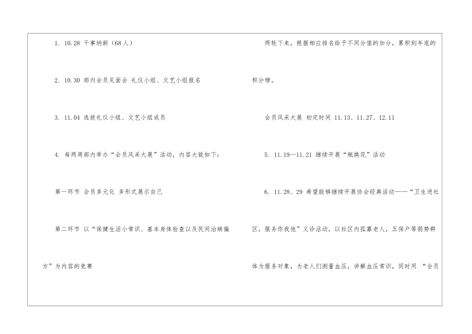 策划部工作计划汇编七篇_第3页