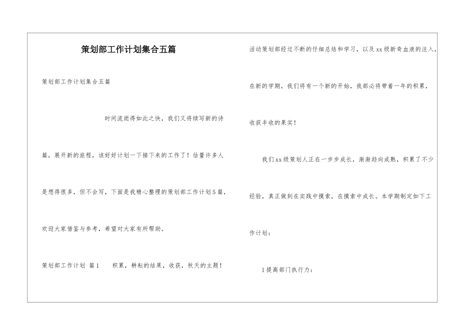 策划部工作计划集合五篇_第1页