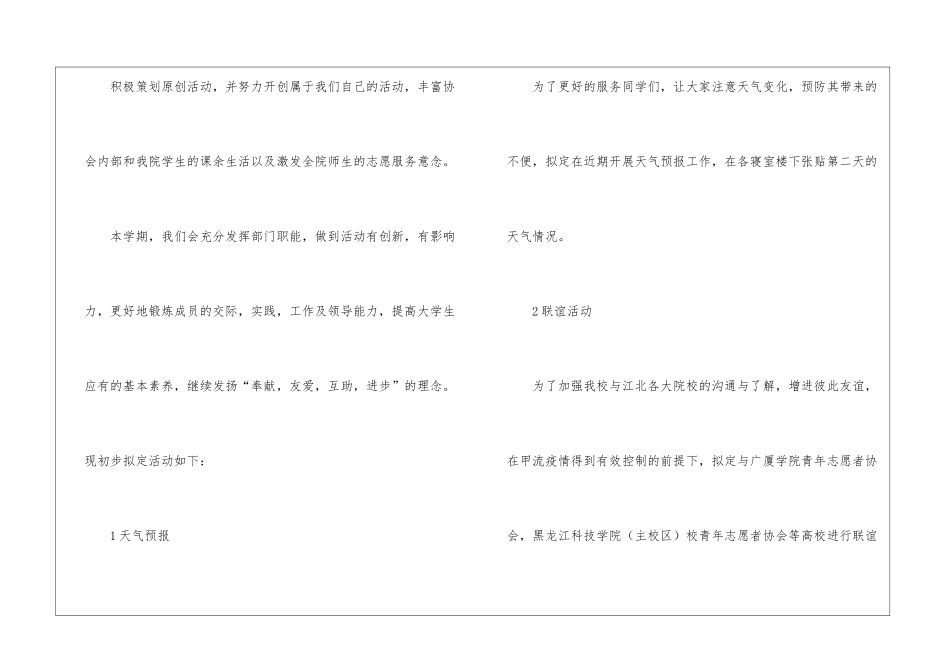 策划部工作计划集合五篇_第3页
