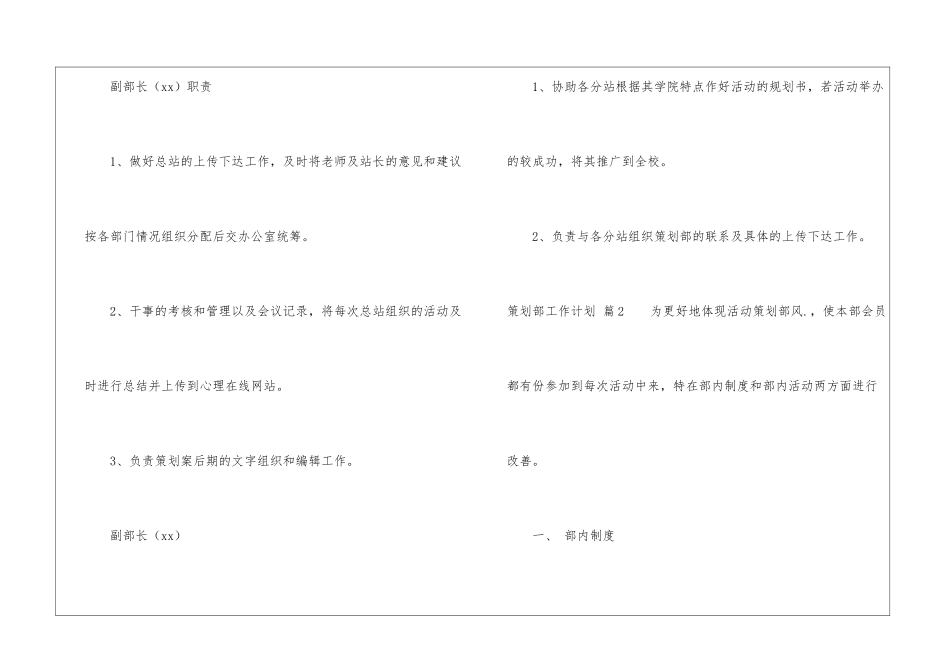 策划部工作计划集合七篇_第3页