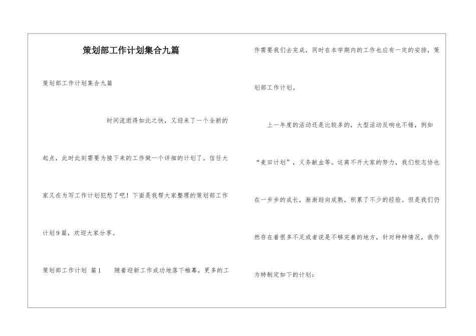 策划部工作计划集合九篇_第1页
