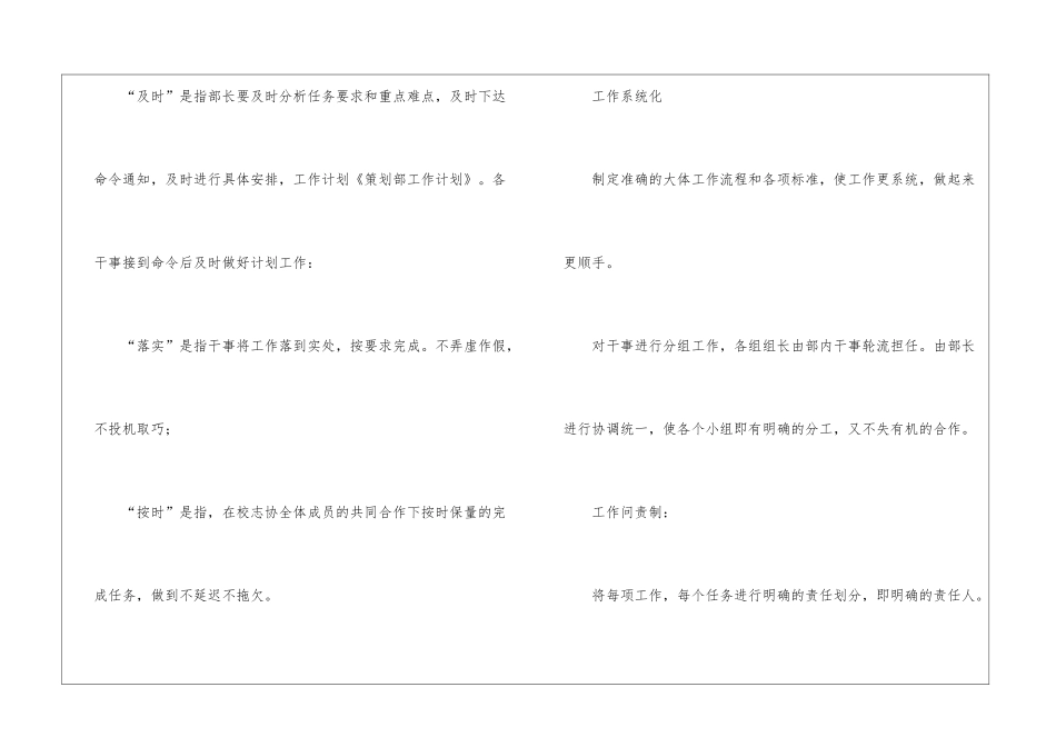 策划部工作计划集合九篇_第3页
