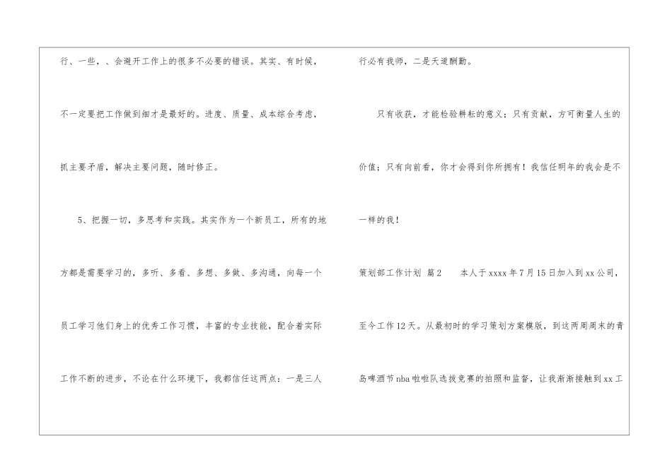 策划部工作计划集合7篇_第3页