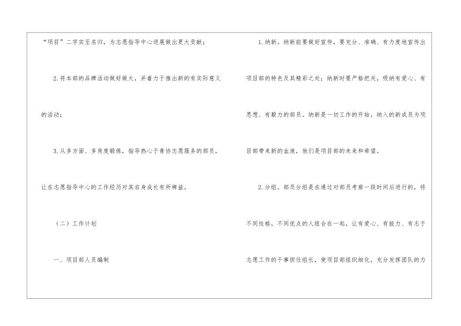 策划部工作计划锦集7篇_第2页