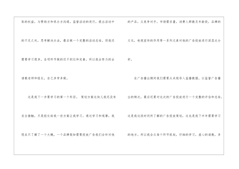 策划部工作计划锦集八篇_第2页