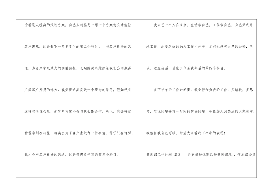 策划部工作计划锦集八篇_第3页