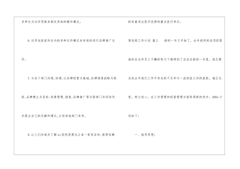 策划部工作计划锦集六篇_第3页