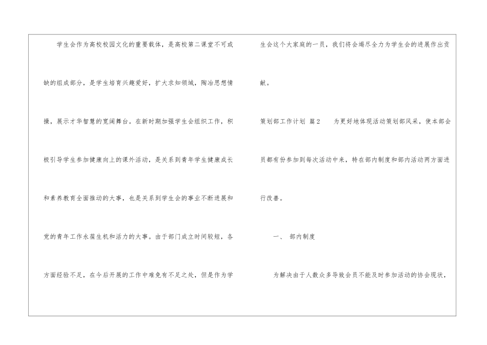 策划部工作计划集合10篇_第3页