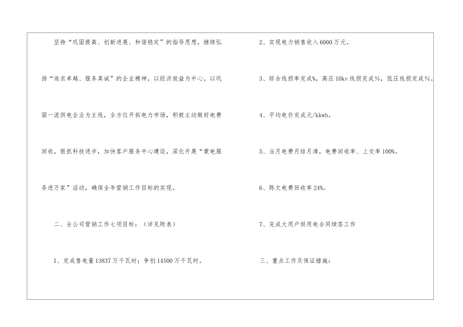 策划部工作计划集锦十篇_第2页