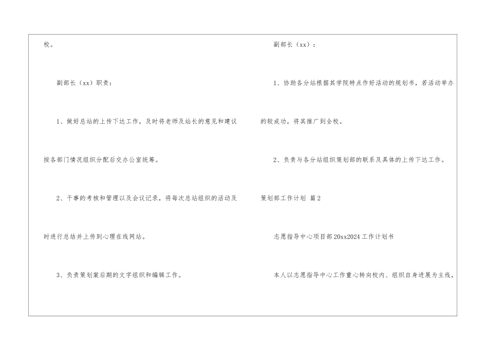 策划部工作计划集锦七篇_第3页