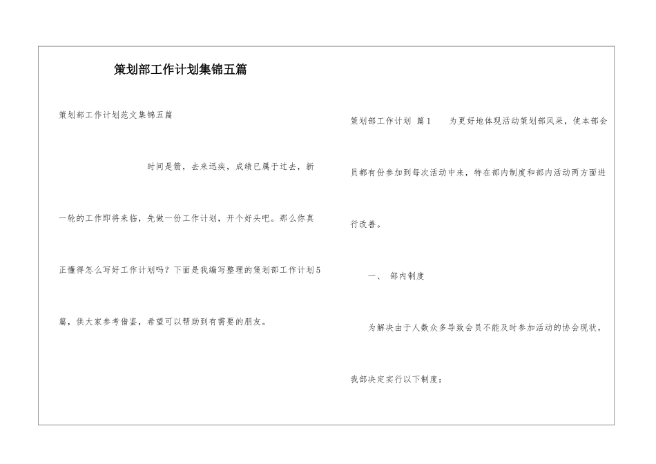策划部工作计划集锦五篇_第1页