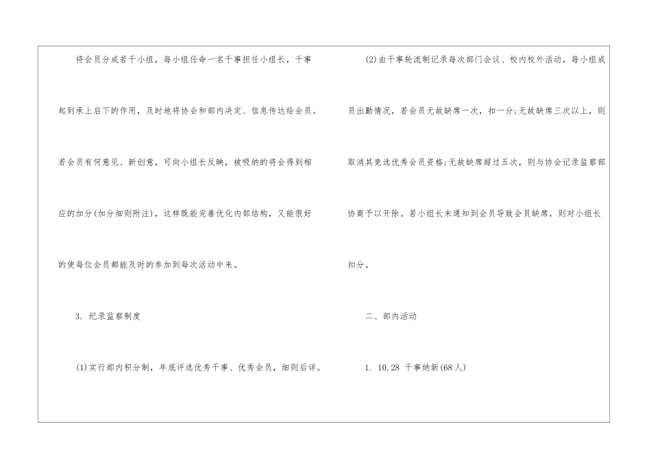 策划部工作计划集锦九篇_第2页