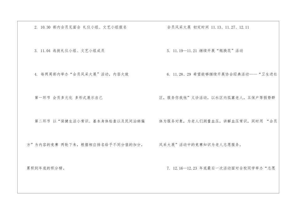 策划部工作计划集锦九篇_第3页