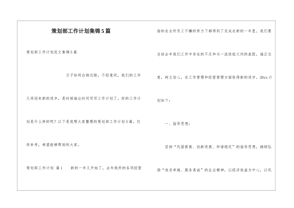 策划部工作计划集锦5篇_第1页