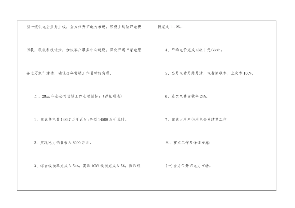 策划部工作计划集锦5篇_第2页