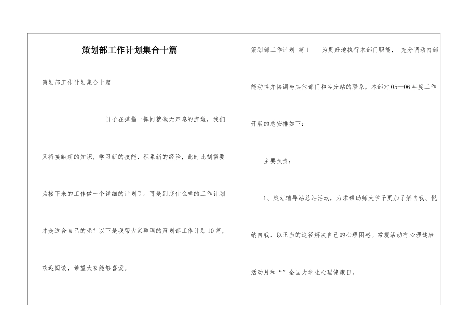 策划部工作计划集合十篇_第1页