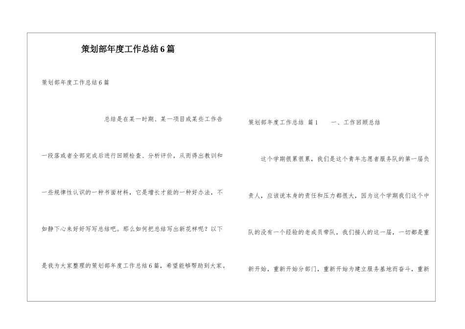 策划部年度工作总结6篇_第1页