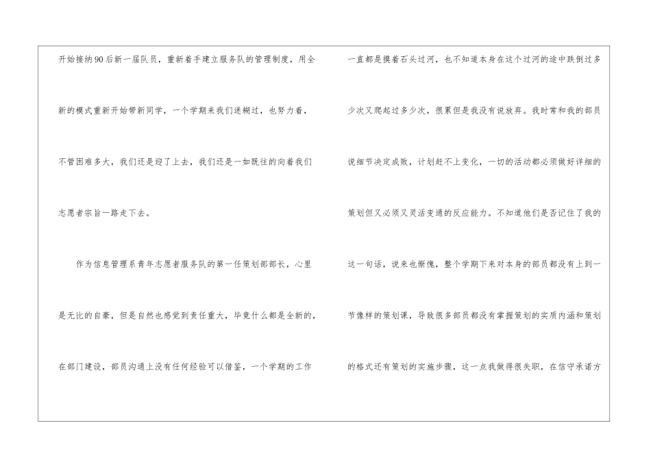 策划部年度工作总结6篇_第2页