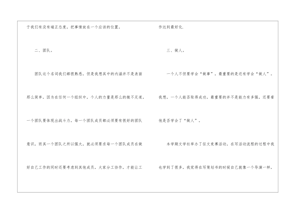 策划部年度工作总结5篇_第2页