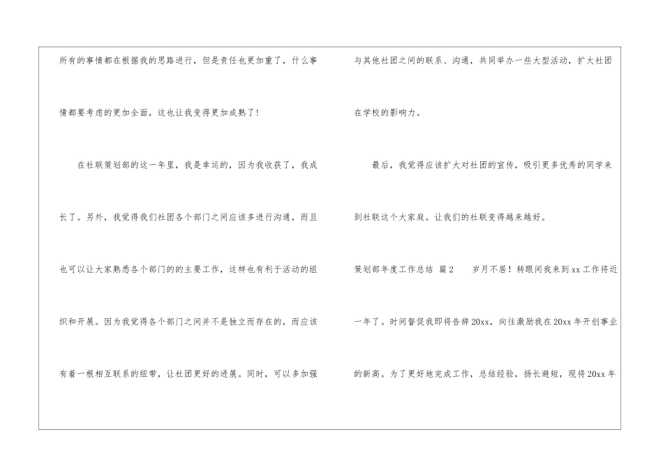 策划部年度工作总结5篇_第3页