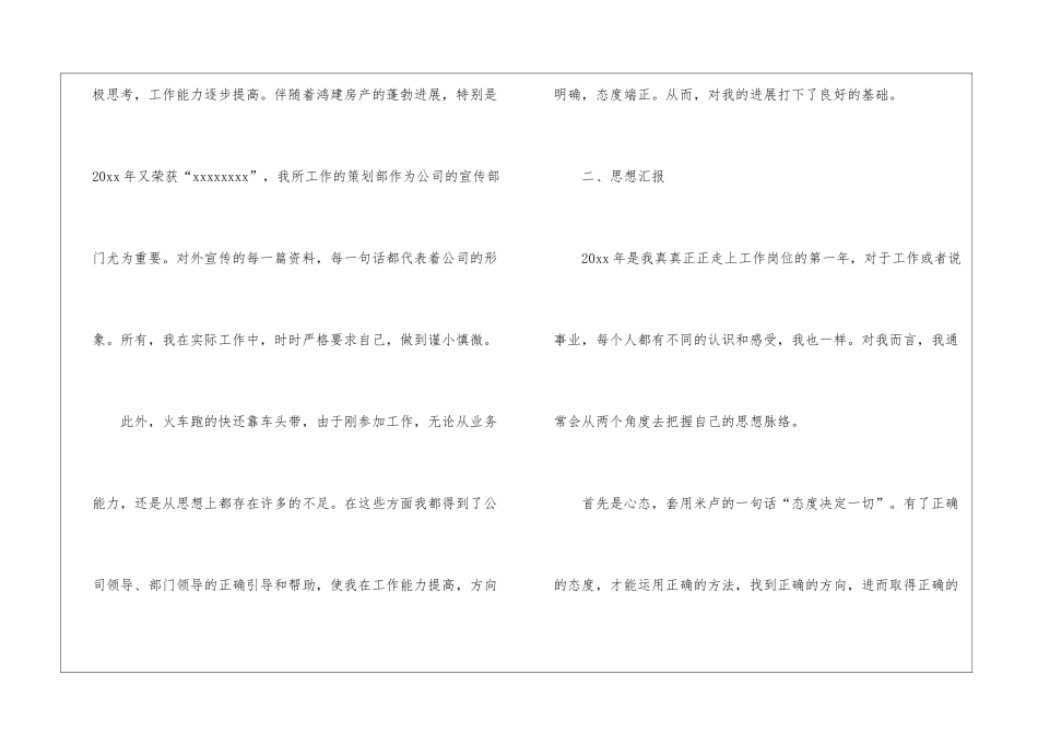 策划部年度工作总结4篇_第2页