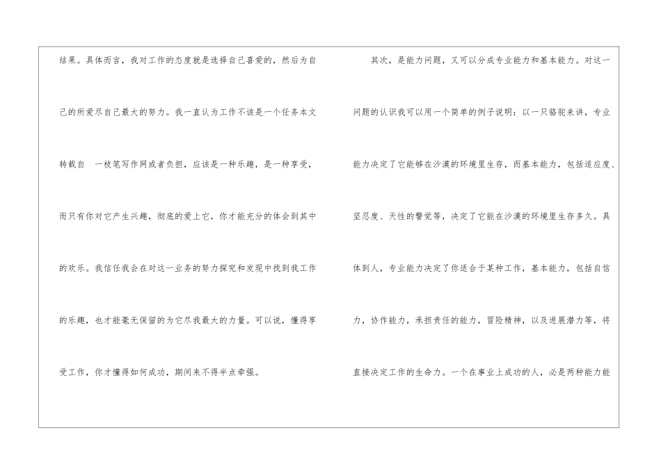策划部年度工作总结4篇_第3页