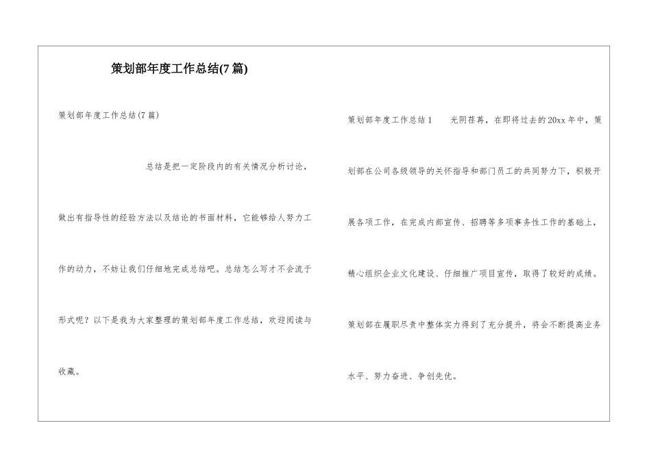 策划部年度工作总结(7篇)_第1页