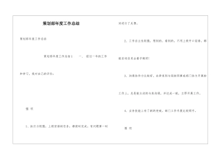 策划部年度工作总结