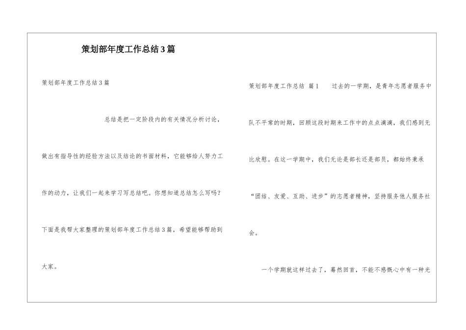 策划部年度工作总结3篇_第1页