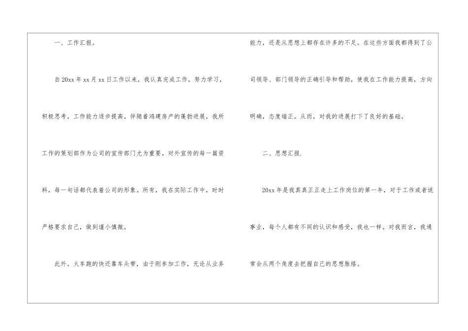 策划部年度工作总结五篇_第2页