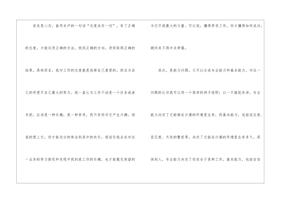 策划部年度工作总结五篇_第3页