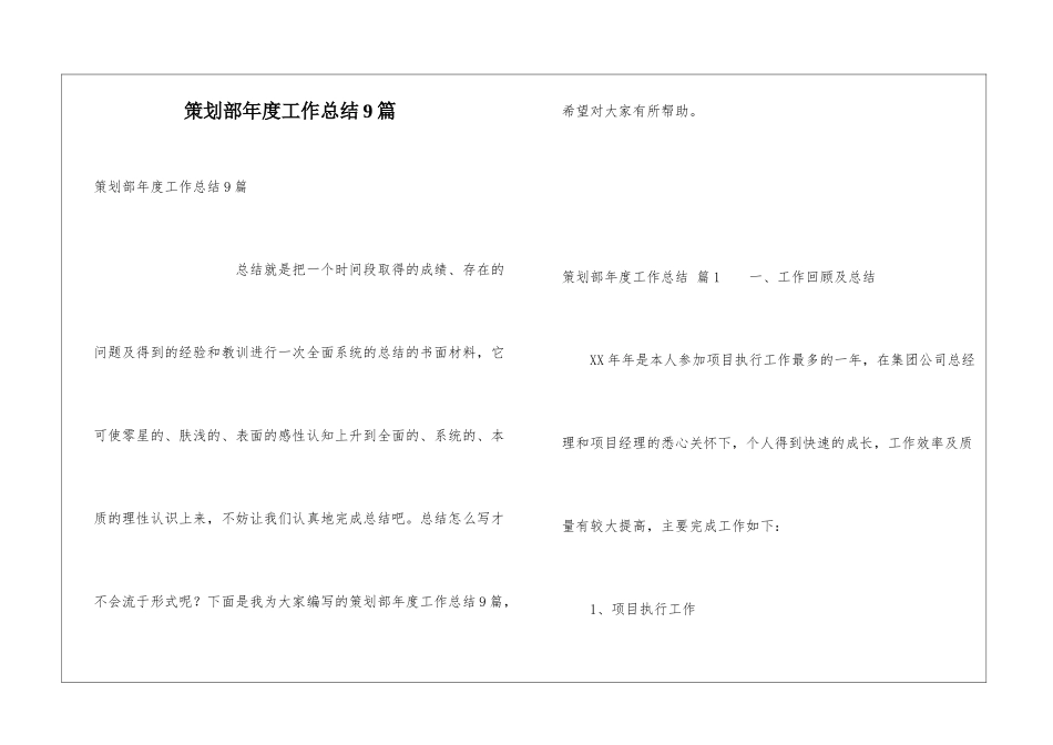 策划部年度工作总结9篇_第1页