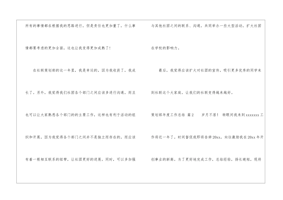 策划部年度工作总结8篇_第3页