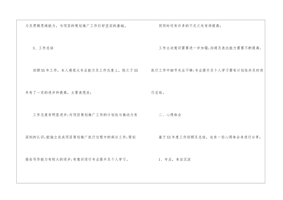 策划部年度工作总结合集七篇_第3页