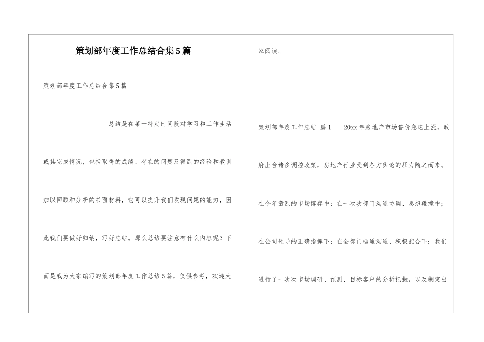 策划部年度工作总结合集5篇_第1页