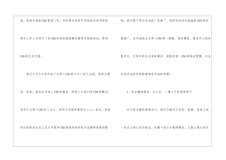 策划部年度工作总结合集5篇_第3页