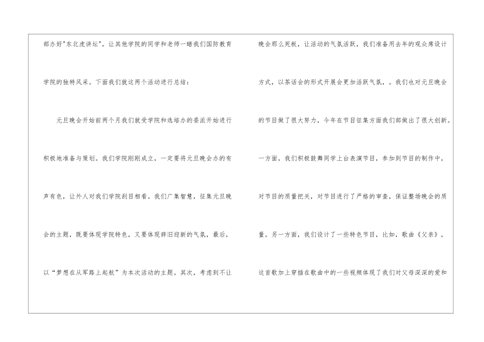 策划部年度工作总结合集五篇_第2页