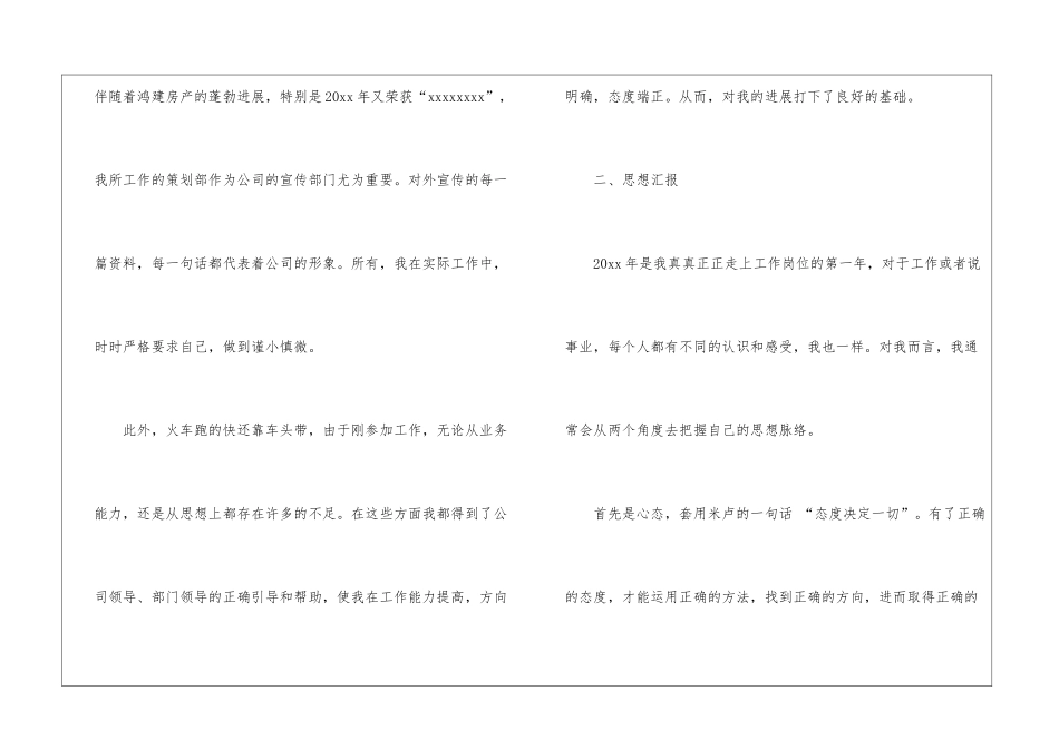 策划部年度工作总结十篇_第2页