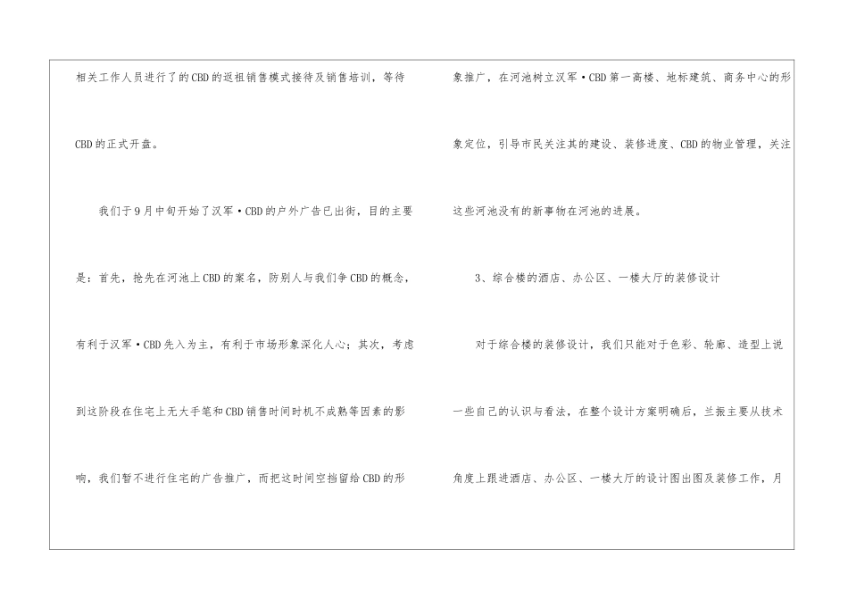 策划部年度工作总结模板6篇_第3页