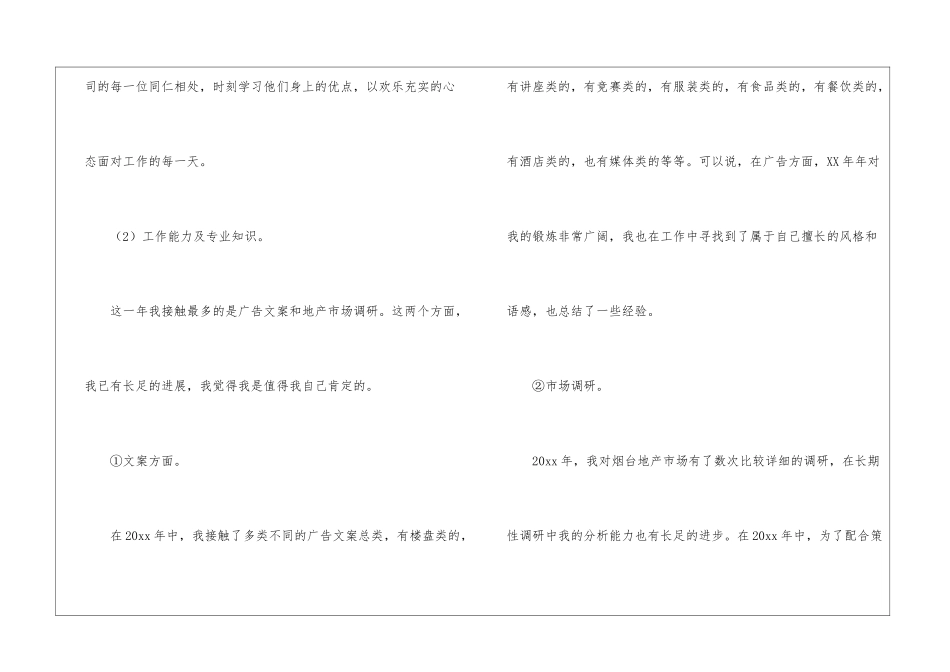 策划部年度工作总结模板8篇_第3页