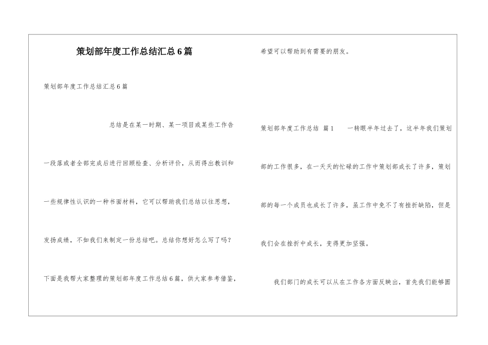 策划部年度工作总结汇总6篇_第1页
