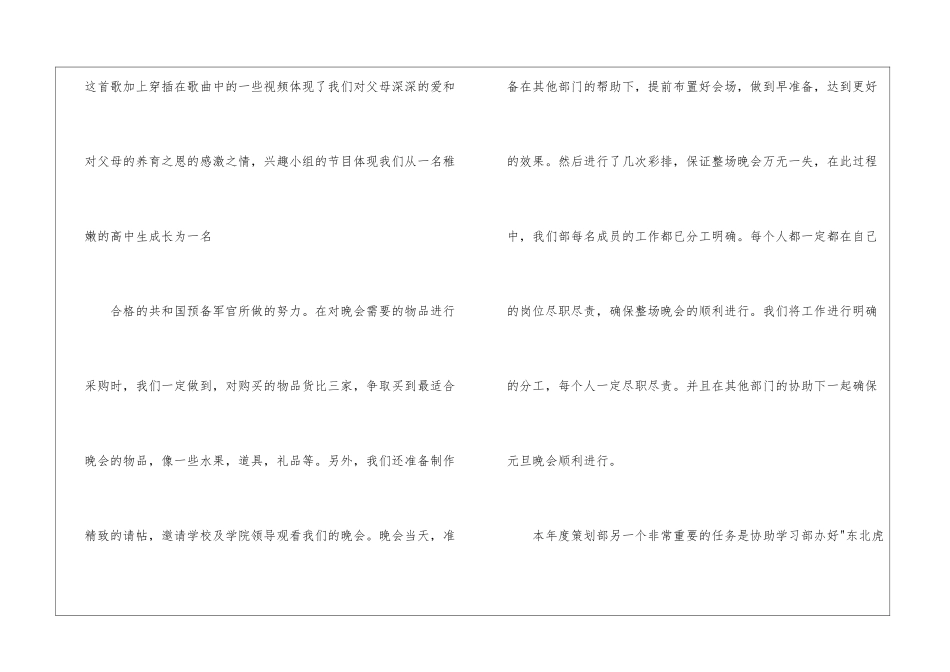 策划部年度工作总结汇总6篇_第3页