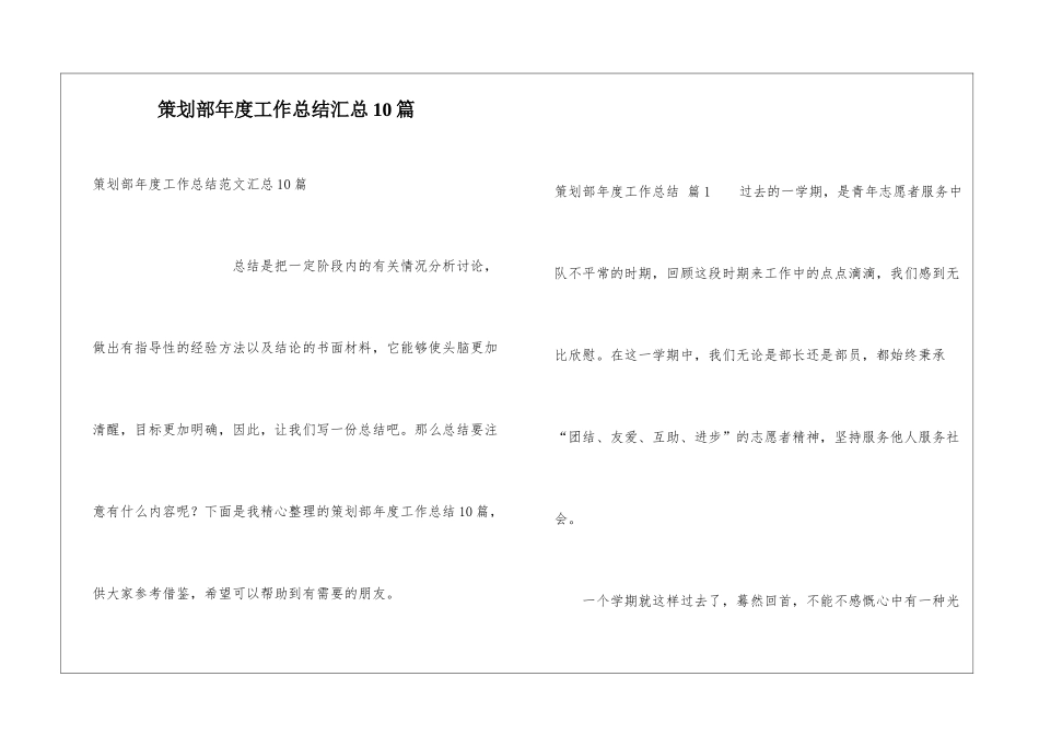 策划部年度工作总结汇总10篇_第1页