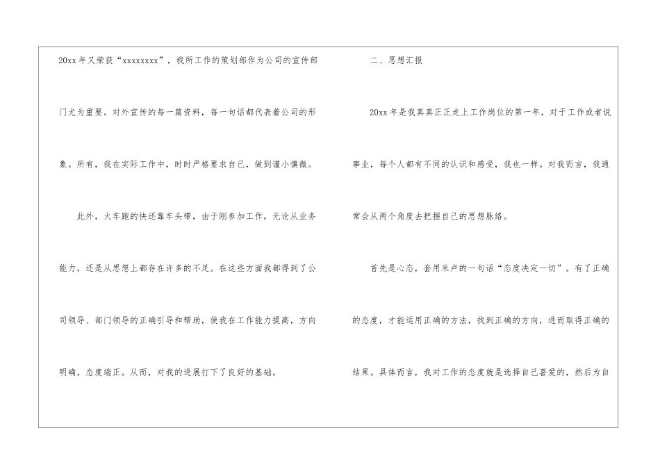 策划部年度工作总结模板九篇_第2页