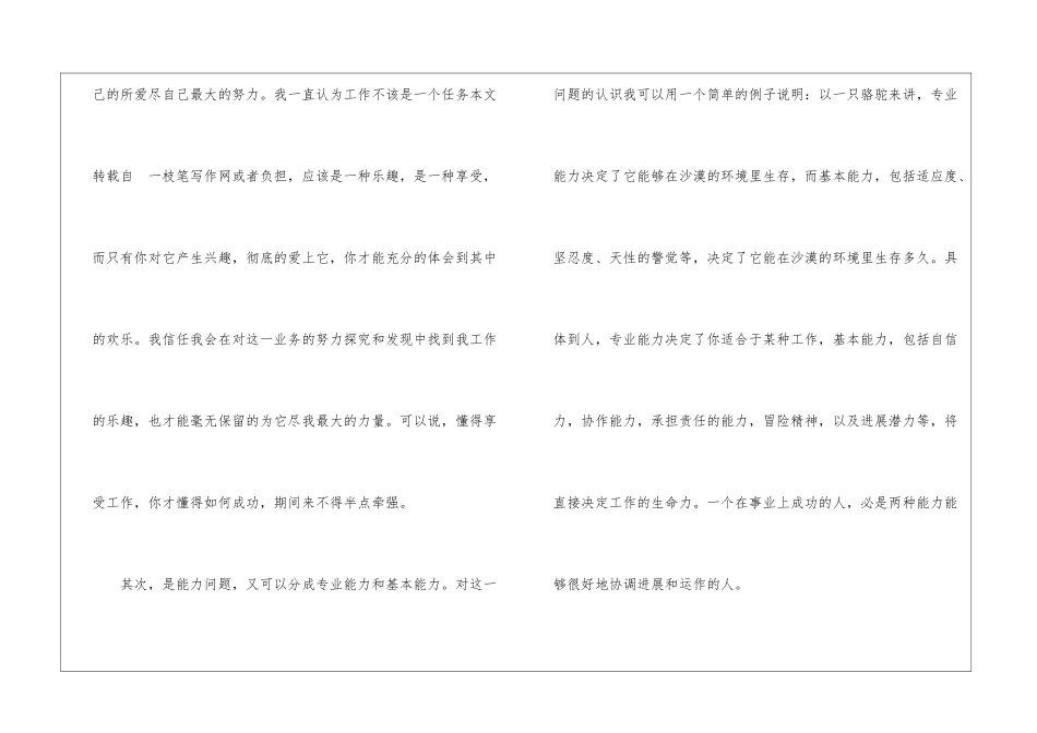 策划部年度工作总结模板九篇_第3页