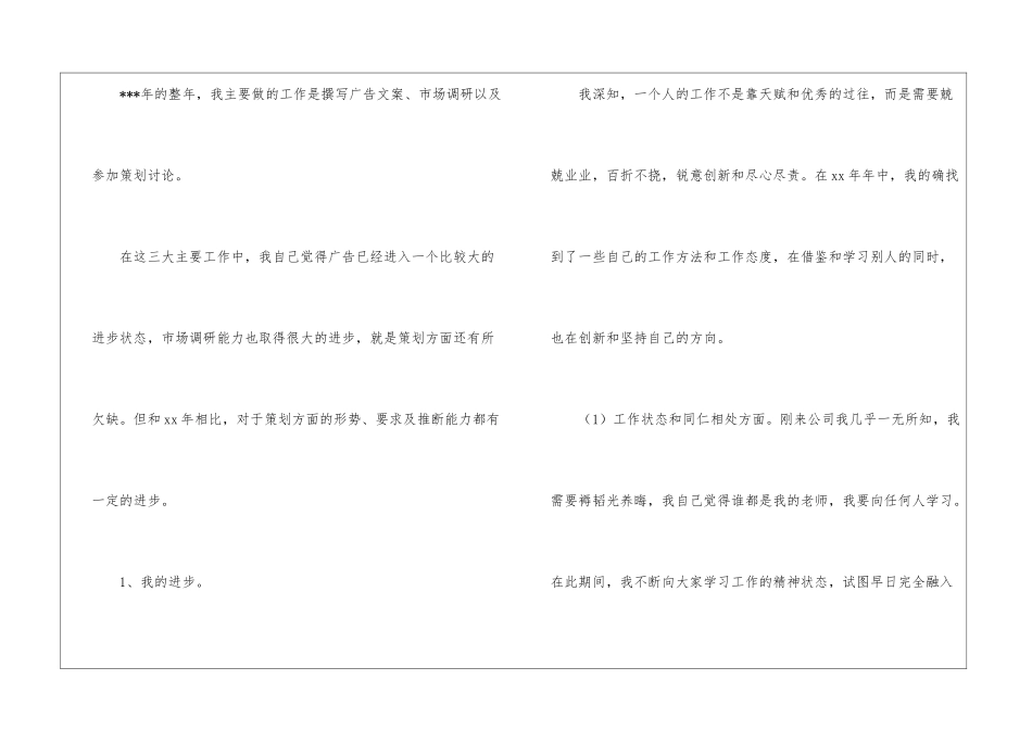 策划部年度工作总结模板八篇_第2页