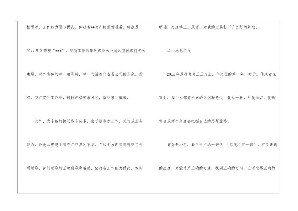 策划部年度工作总结模板十篇_第2页